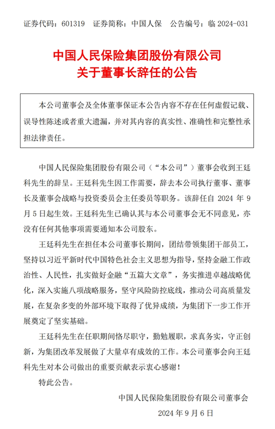 A股27天现1100份高管辞职公告！4000亿巨头董事长也不干了