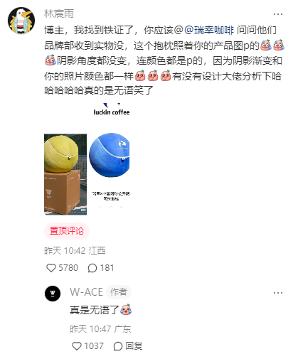 瑞幸中网联名款周边被指抄袭，客服回应  第3张