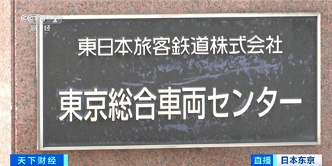 测试数据被随意修改！日本最大铁路公司和东京地铁曝出数据造假丑闻  第1张